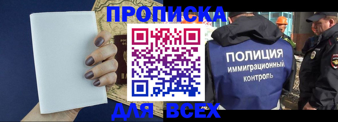 прописка законно в Давлеканово