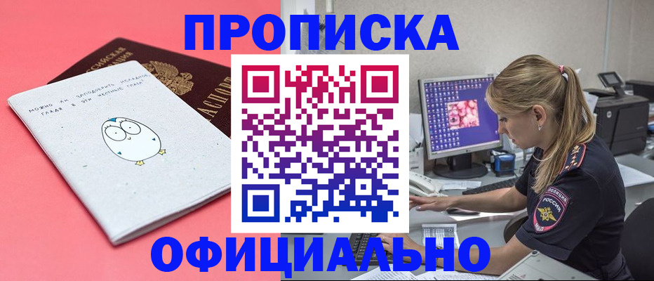 прописка для работы в Давлеканово