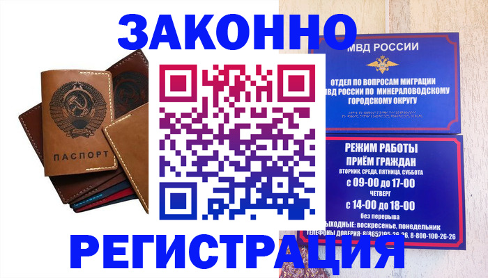 прописка для работы в Давлеканово