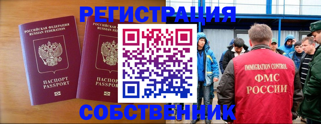 прописка от собственника в Давлеканово